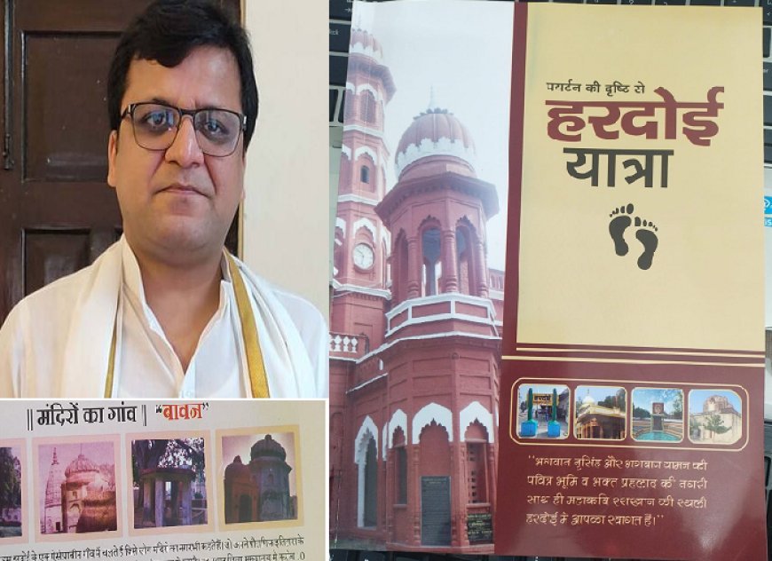 Hardoi News: INA द्वारा हरदोई यात्रा मैगजीन बनाने का पहला कदम हुआ सफल, मंत्री के प्रस्ताव से पास हुए 1 करोड़ 30 लाख 89 हजार बावन के दो मंदिर के सौंदर्यकरण के लिए।