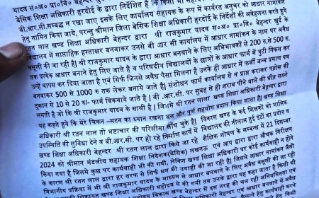 Hardoi News: खंड शिक्षा अधिकारी (BEO) के माध्यम से आधार नामांकन में हो रही अवैध वसूली