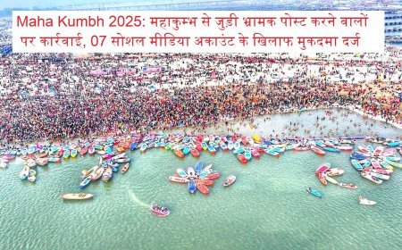 Maha Kumbh 2025: महाकुम्भ (Maha Kumbh) से जुड़ी भ्रामक पोस्ट करने वालों पर कार्रवाई, 07 सोशल मीडिया (Social Media) अकाउंट के खिलाफ मुकदमा दर्ज