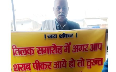 Hardoi News: शराब पीकर आएं तो वापस चले जाएं, पिता ने बेटे के तिलक में लिखवाया अनोखा संदेश