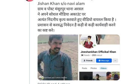 Hardoi News: मुस्लिम युवक ने भगवान राम की अभद्र टिप्पणी वाली रील पोस्ट की, कार्रवाई की मांग उठी