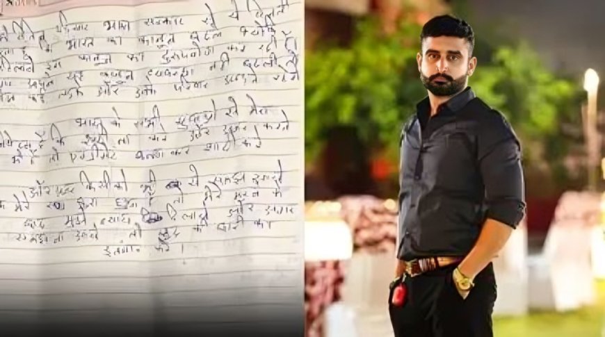 Indore: शादी करने से पहले एग्रीमेंट करें, दहेज केस से परेशान  फोटोग्राफर नितिन ने मरने से पहले 14 पेज के सुसाइड नोट में लिखी पूरी दास्तां