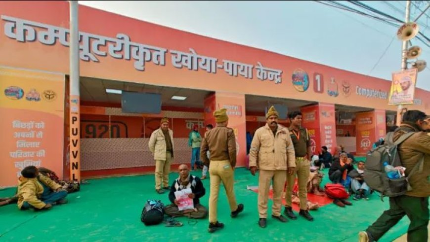 Maha Kumbh 2025: हजारों श्रद्धालुओं का मददगार बना महाकुम्भ (Maha Kumbh) का डिजिटल खोया-पाया केंद्र, नेपाल के नागरिकों को भी सफलतार्वक परिजनों से मिलाया गया