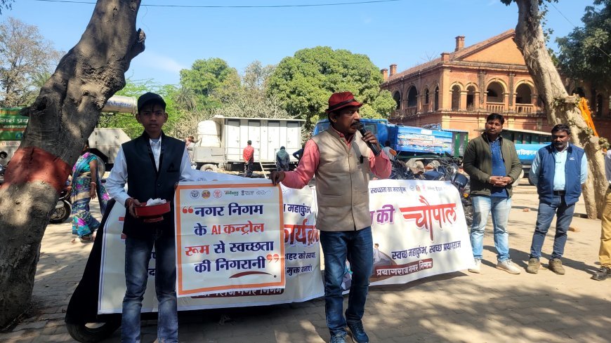 Maha Kumbh 2025: स्वच्छता के प्रति जागरूक करने के लिए जादू कार्यक्रम और स्वच्छता की चौपाल का आयोजन