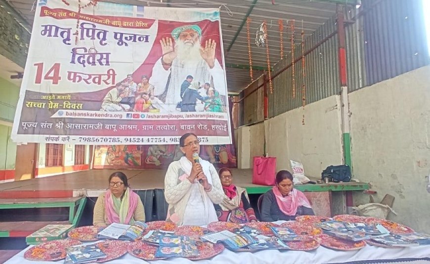 Hardoi News: मातृ-पितृ पूजन दिवस पर बच्चों ने लिया भारतीय संस्कृति को बनाए रखने का लिया संकल्प, बच्चे बोले हर दिन हो माता - पिता का दिवस। 