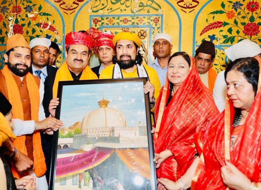 Ajmer News: परिवार के साथ गौतम अडानी पहुंचे अजमेर शरीफ, दरगाह पर चढ़ाई चादर मांगी दुआ। 