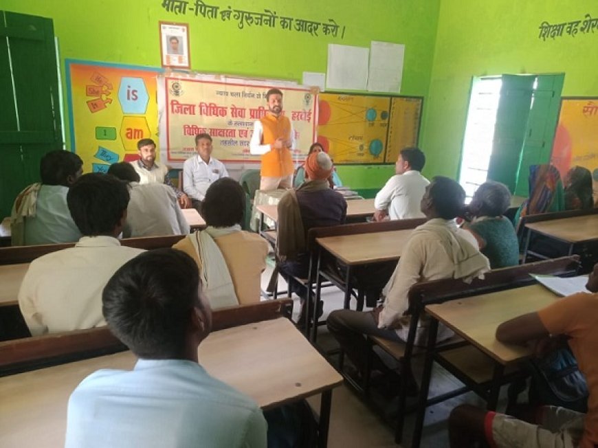 Hardoi News: विधिक साक्षरता एवं जागरूकता शिविर का हुआ आयोजन। 