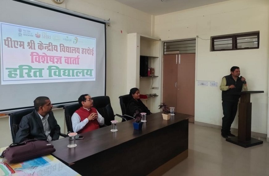 Hardoi News: पीएम श्री केंद्रीय विद्यालय मे हुआ ग्रीन स्कूल कार्यक्रम के अंतर्गत विशेषज्ञ वार्ता का आयोजन। 