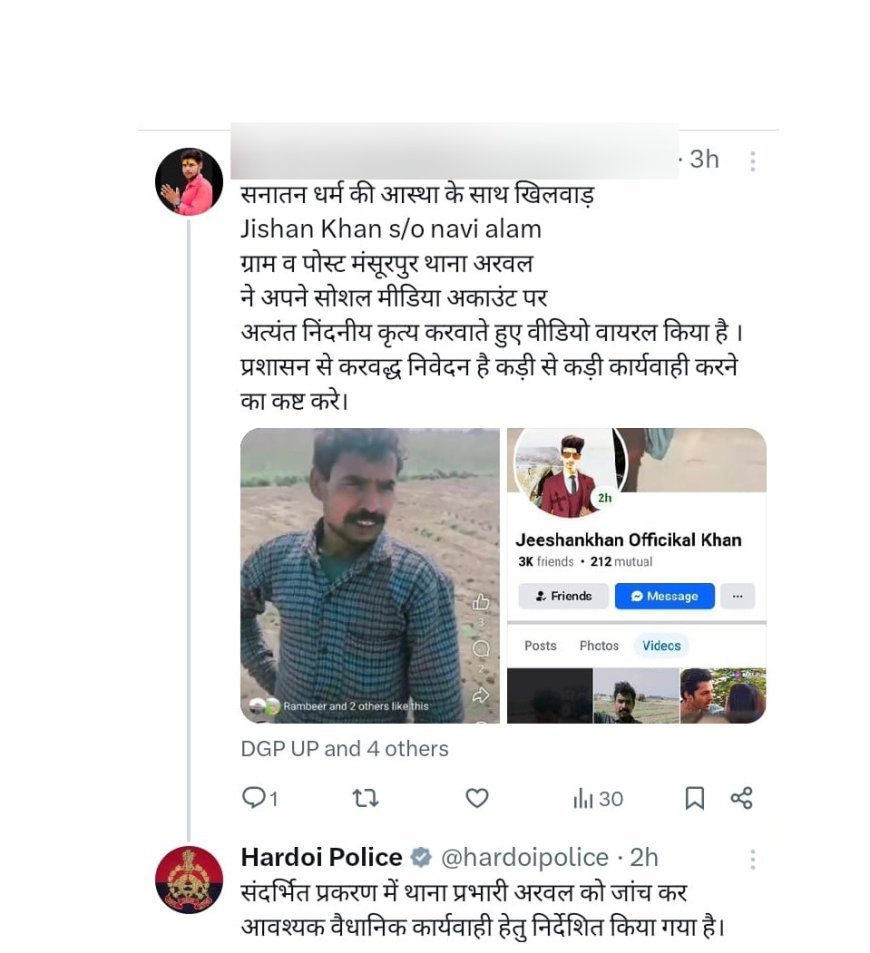 Hardoi News: मुस्लिम युवक ने भगवान राम की अभद्र टिप्पणी वाली रील पोस्ट की, कार्रवाई की मांग उठी
