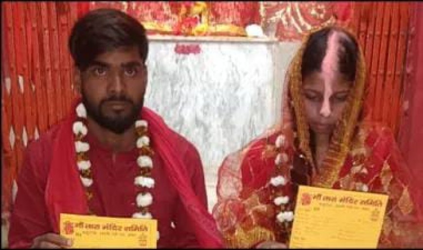 Bihar News: भागवत कथा में लड़की से मुलाकात करने पहुंचा लड़का, फिर गांव वालों ने मंदिर में करवा दी शादी। 