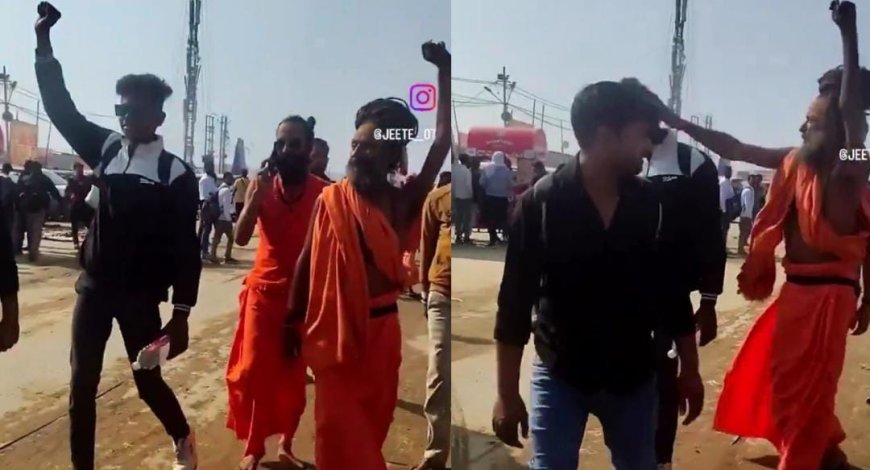 Viral News: रील बनाने के लिए बाबा का मजाक उड़ा रहा था लड़का, फिर बाबा ने लड़के को सिखाया सबक