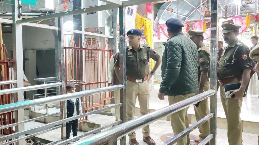 Hardoi News: महाशिवरात्रि पर्व को लेकर एसपी ने मंदिरों व संवेदनशील स्थलों का भ्रमण किया