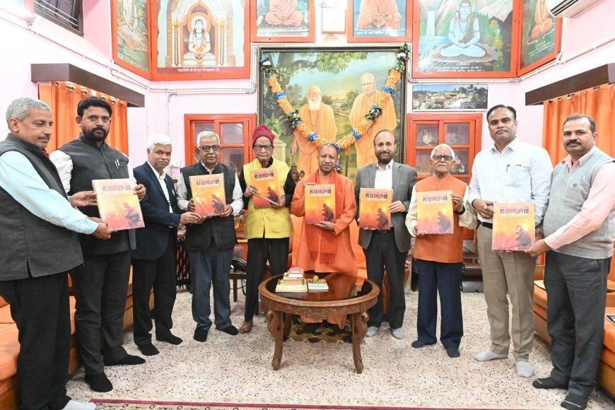 Gorakhpur News: CM ने किया ‘कुंभ मेला : हिंदू जगत का सूक्ष्म दर्शन’ पुस्तक का विमोचन