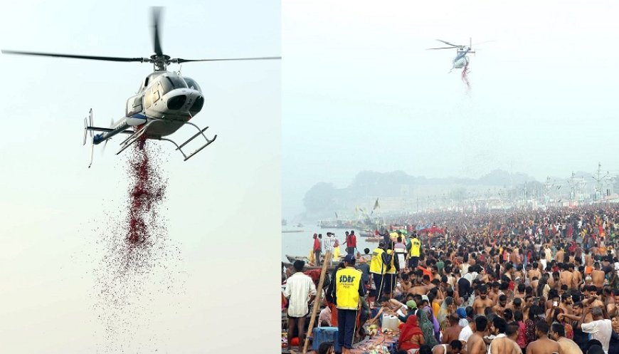 Maha Kumbh 2025: महाशिवरात्रि पर श्रद्धालुओं पर हुई पुष्पवर्षा- योगी सरकार ने 20 क्विंटल गुलाब की पंखुड़ियों से महाकुम्भ के अंतिम स्नान पर्व पर कराई पुष्पवर्षा। 