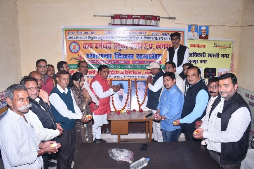 Kanpur News: राज्य कर्मचारी संयुक्त परिषद का ५९ वाँ स्थापना दिवस समारोह मनाया गया।