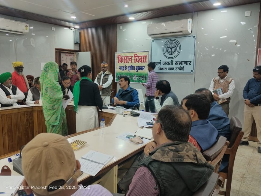 Hardoi News: किसान दिवस पर लाभकारी योजनाओं की जानकारी दी, DM ने अंश निर्धारण को लेकर दिए निर्देश