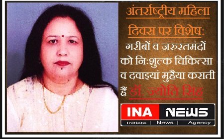 अंतर्राष्ट्रीय महिला दिवस पर विशेष: गरीबों व जरुरतमंदों को निःशुल्क चिकित्सा व दवाइयां मुहैया कराती हैं डॉ. ज्योति सिंह
