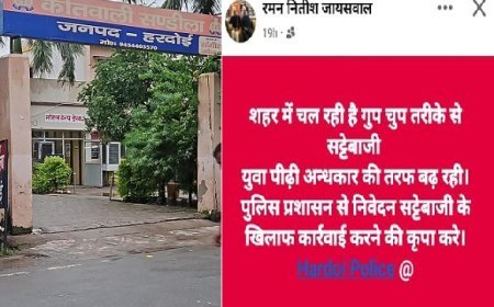 Hardoi News: सोशल मीडिया पर सट्टा कारोबार पर पोस्ट लिख बीजेपी नेता ने पुलिस को कटघरे में किया खड़ा। 