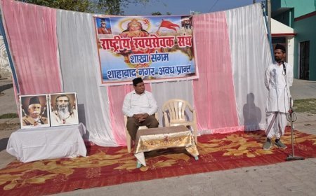 Hardoi News: संघ राष्ट्र और समाज की उन्नति मे हर क्षण तत्पर- रवि प्रकाश