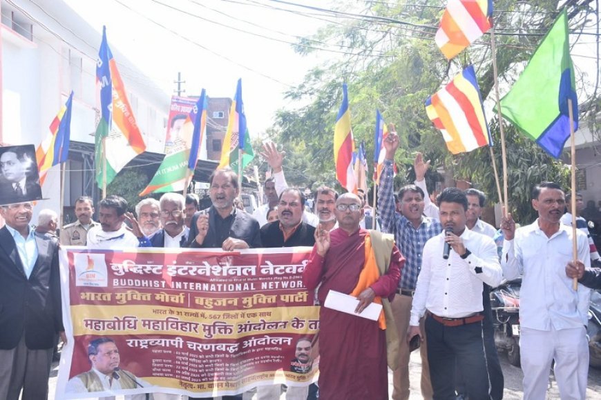 Kanpur News: बोधगया महाविहार मुक्ति आंदोलन के तहत देशव्यापी चरणबद्ध होगा आंदोलन। 