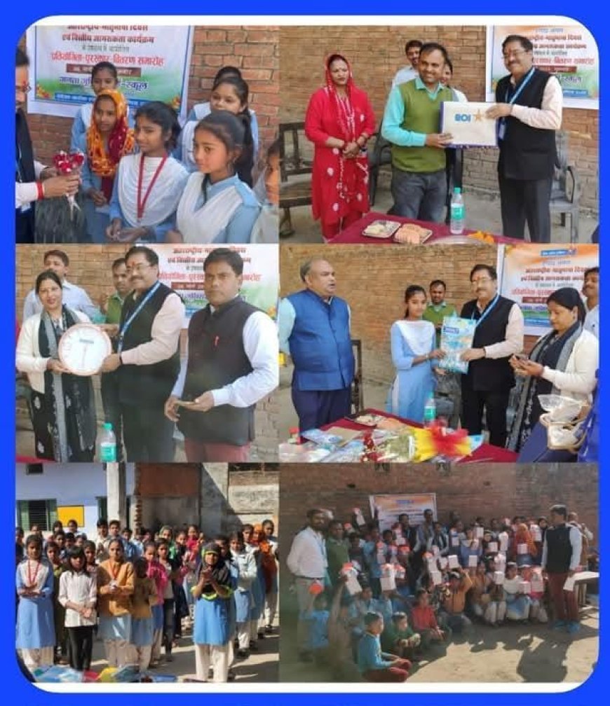 Hardoi News: बैंक ऑफ इंडिया ने किया जनता जूनियर हाई स्कूल की प्रतिभाओं को पुरस्कृत