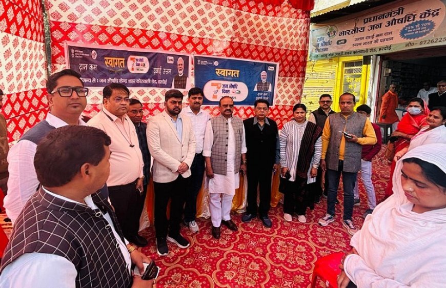 Hardoi News: लोगों को न्यूनतम दरों पर दवाएं मुहैया कराने के उद्देश्य से खोले गए हैं जन औषधि केंद्र - सांसद