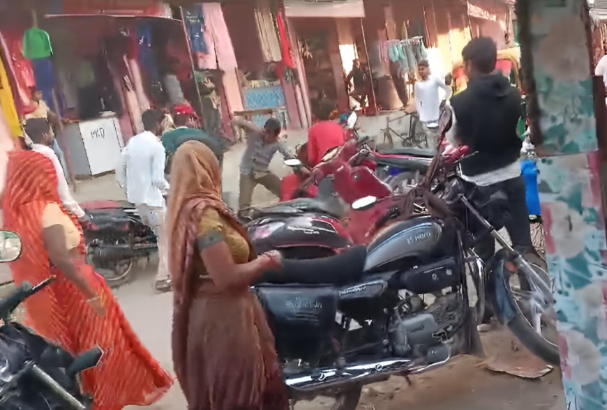 Hardoi News: बाजार में युवकों के बीच जमकर मारपीट, चंद क़दमों पर पुलिस बेखबर