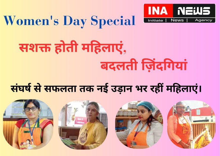 Women's Day Special- शक्ति रसोई: सशक्त होती महिलाएं, बदलती ज़िंदगियां, संघर्ष से सफलता तक नई उड़ान भर रहीं महिलाएं। 