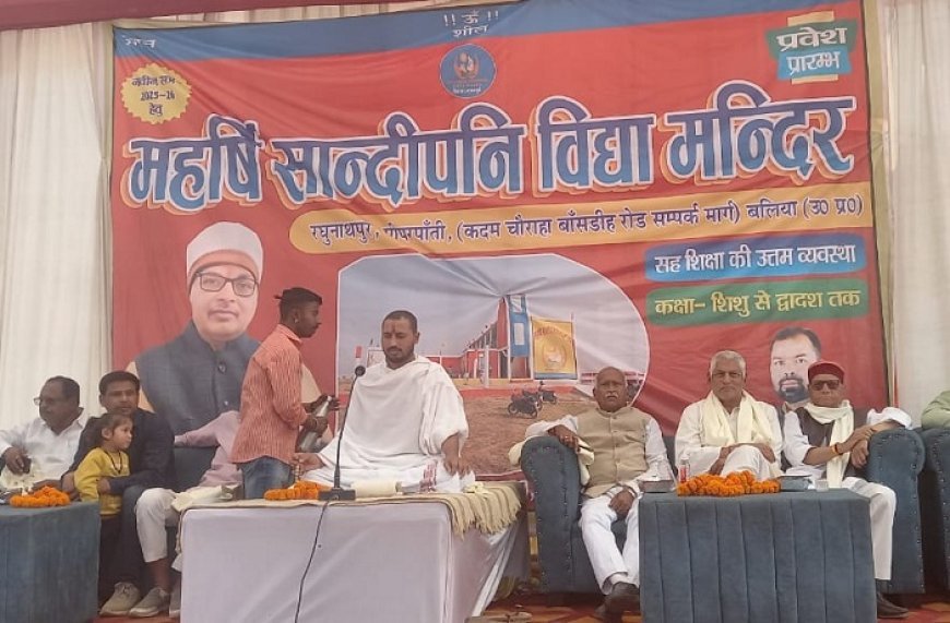 Ballia News: बच्चो में राष्ट्र के प्रति समर्पण व राष्ट्र निर्माण में रुचि पैदा करना विद्यालय का उद्देश्य है।