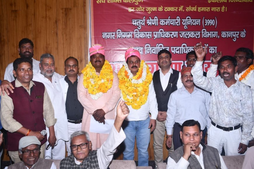 Kanpur News: चतुर्थ श्रेणी कर्मचारी यूनियन नगर निगम विकास प्राधिकरण जलकल कानपुर का शपथ ग्रहण कार्यक्रम