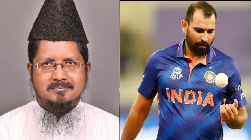 मोहम्मद शमी (Shami) ने रमजान में रोजा ना रखकर गुनाह किया है, मौलाना शहाबुद्दीन ने कहा, शरीयत का मजाक उड़ाया है