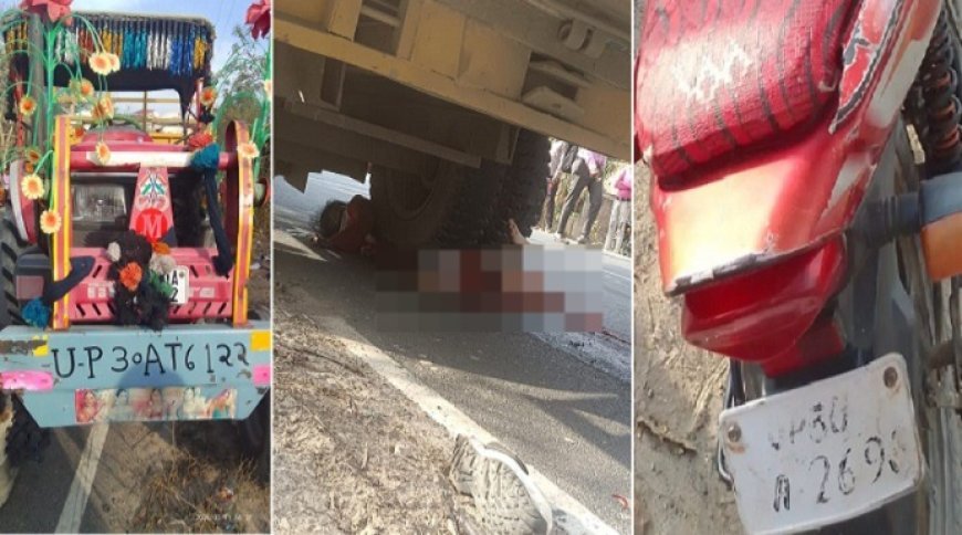 Hardoi News: सीमेंट लदी ट्रैक्टर ट्राली ने बाइक में मारी टक्कर, महिला की मौत। 