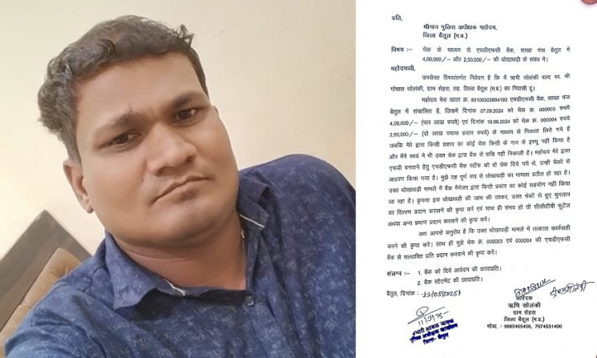 Madhya Pradesh News: एचडीएफसी बैंक घोटाले में एक और नया खुलासा, एफडी के नाम पर चेक से निकाली रकम, बैंक मैनेजर की भूमिका संदिग्ध। 