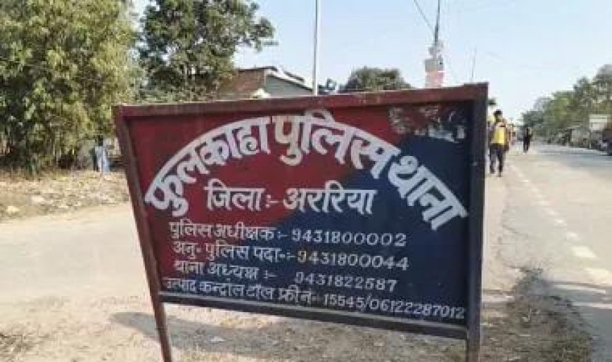 Bihar News: आरोपियों को पकड़ने गई पुलिस के ऊपर हुआ हमला, एक पुलिस बाले की हुई मौत। 