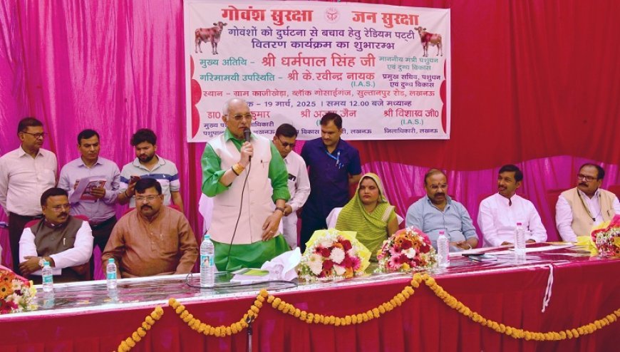 UP News: पशुधन मंत्री ने ग्राम काजी खेड़ा में गोवंशों को दुर्घटना से बचाव हेतु रेडियम पट्टी वितरण कार्यक्रम का किया शुभारंभ। 