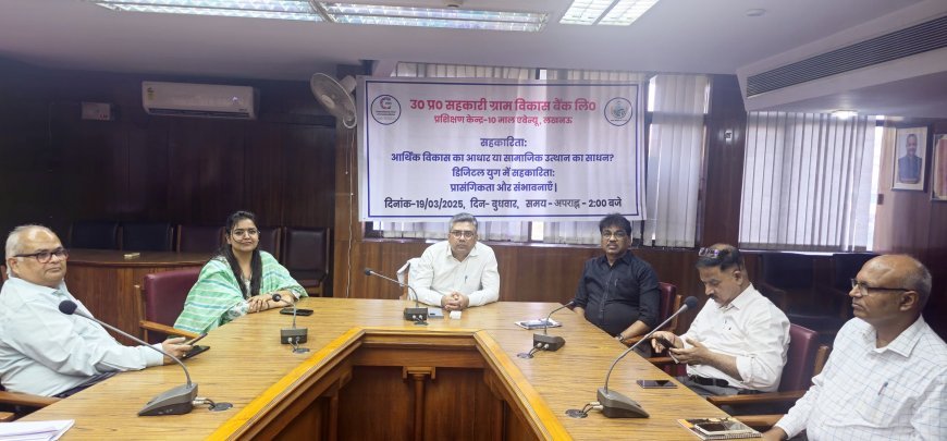 Lucknow News: 'सहकारिता आर्थिक विकास का आधार या सामाजिक उत्थान का साधन’ विषय पर एक राज्यस्तरीय विचार गोष्ठी का आयोजन