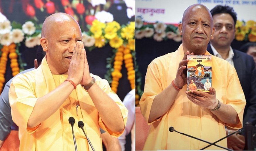 UP News: सेवा, सुरक्षा और सुशासन के 8 वर्ष- सीएम योगी ने प्रदेश वासियों को 8 वर्ष में उनके समर्थन के लिए जताया आभार। 