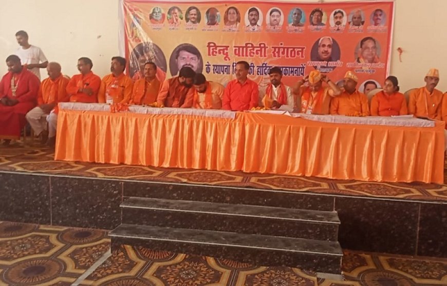 Sitapur News: धूम धाम के साथ मनाया गया हिन्दू वाहिनी का चौथा स्थापना दिवस।