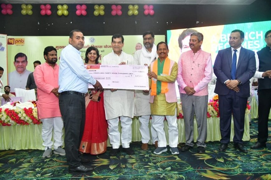 Lucknow News: मंत्री ए0के0 शर्मा ने विभिन्न योजनाओं के पात्र 25 लाभार्थियों को पंजाब नेशनल बैंक का चेक वितरित किया।