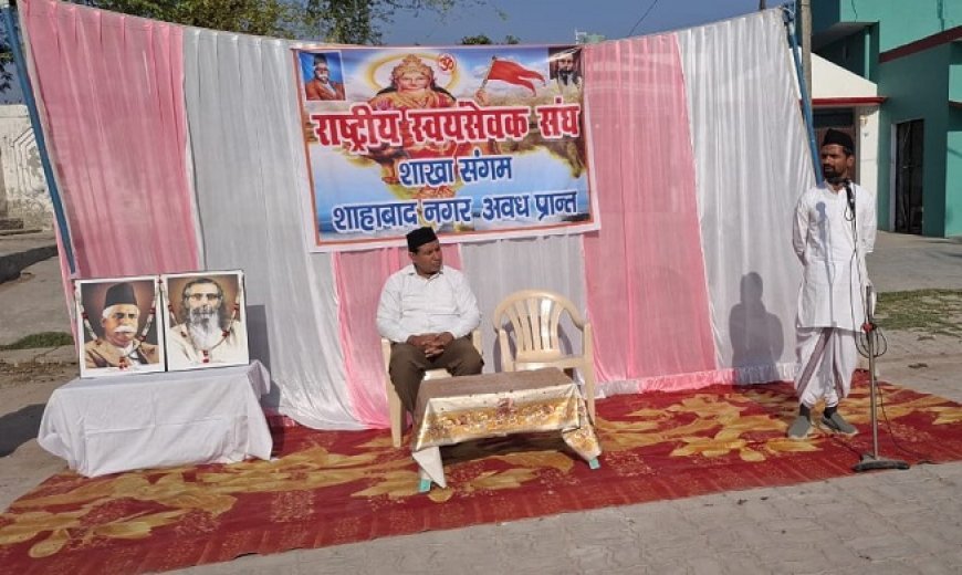 Hardoi News: संघ राष्ट्र और समाज की उन्नति मे हर क्षण तत्पर- रवि प्रकाश