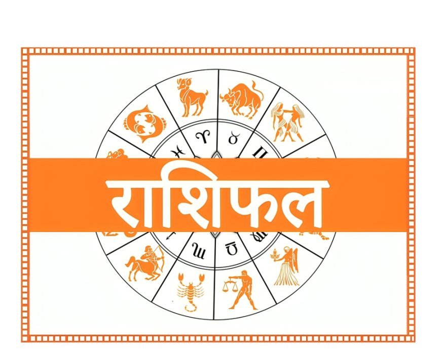 सपने में पीला अक्षत या रोली लगाते हुए देखना बहुत ही शुभ होता है. यह सफलता का सूचक है, जानिए आज का राशिफल