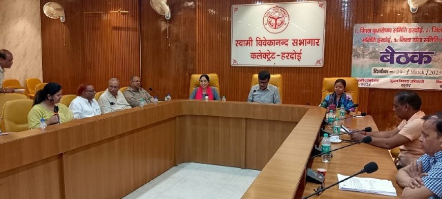 Hardoi News: जिलाधिकारी की अध्यक्षता में हुई वन विभाग की समितियों की बैठक। 