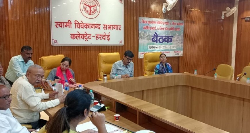 Hardoi News: जिलाधिकारी की अध्यक्षता में हुई पोषण समिति की बैठक। 