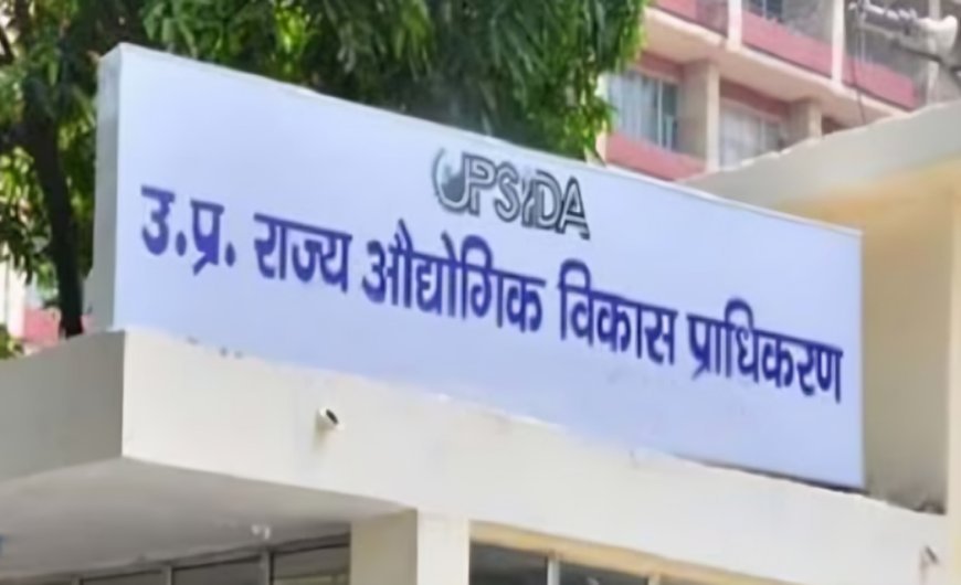 Lucknow News: औद्योगिक प्राधिकरणों का बनेगा डाटाबेस, भूमि आवंटन प्रक्रिया को मिलेगी नए सिरे से रफ्तार