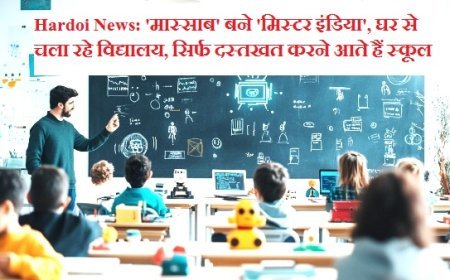 Hardoi News: 'मास्साब' बने 'मिस्टर इंडिया', घर से चला रहे विद्यालय, सिर्फ दस्तखत करने आते हैं स्कूल