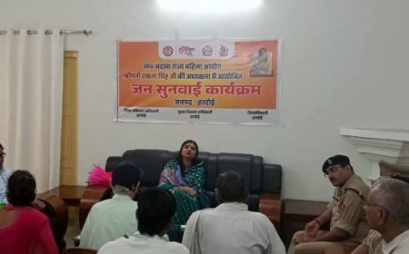 Hardoi News: महिला उत्पीड़न शिकायतों का निस्तारण गुणवत्ता पूर्वक समय से करें- एकता सिंह
