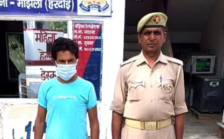 Hardoi News: लडकी को भगा ले जाने में दूसरा आरोपी पुलिस हिरासत में