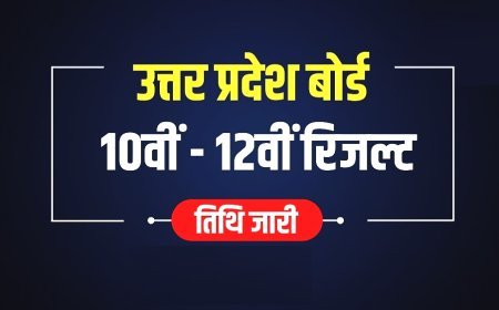 UP Board Result 2025: आज जारी हो रहा है 10वीं और 12वीं का रिजल्ट, जानिए कि कैसे 6 तरीकों से चेक कर सकते हैं रिजल्ट