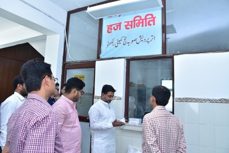 Lucknow News: अल्पसंख्यक राज्यमंत्री ने हज हाउस का किया स्थलीय निरीक्षण- हज यात्रियों को बेहतर व्यवस्था सुनिश्चित करने के दिये निर्देश। 