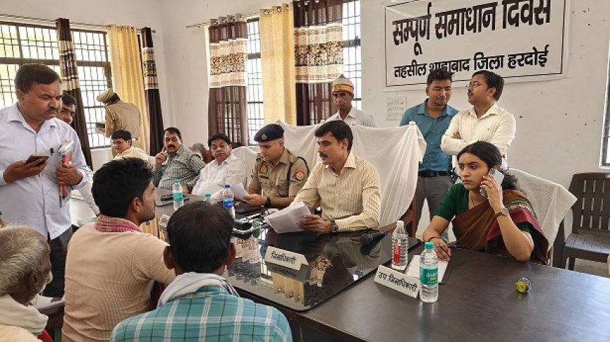 Hardoi News: DM व SP ने समाधान दिवस पर जन समस्याएं सुनीं, मातहतों को निर्देश दिए।